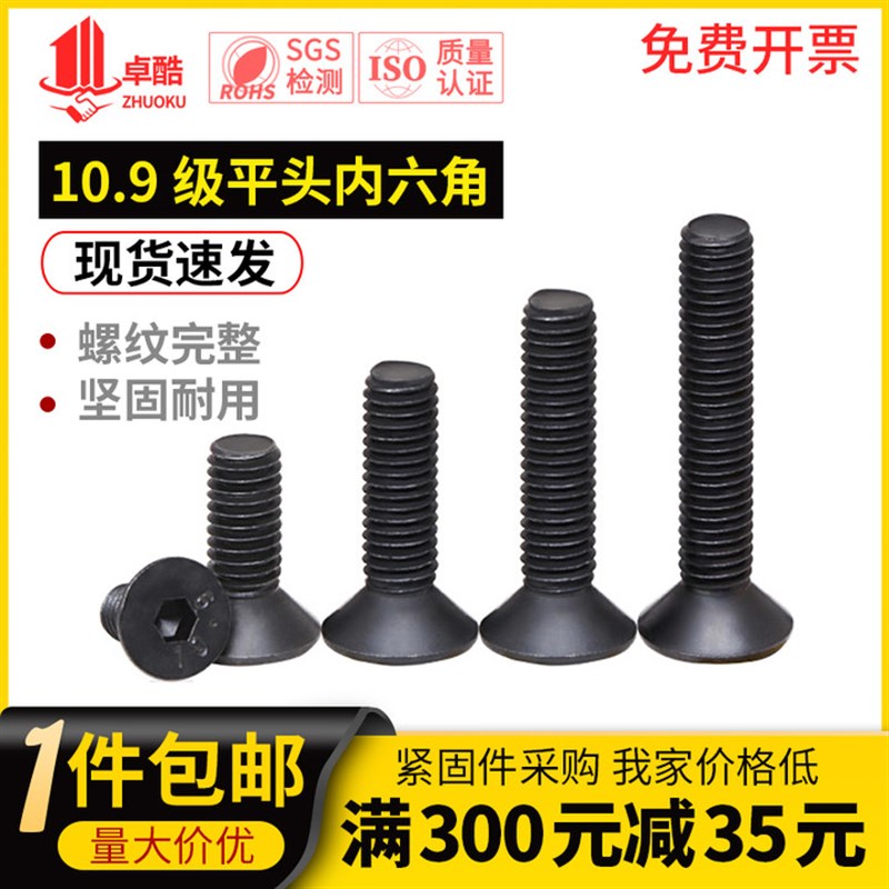 速发10六头沉头内.角螺丝M平级内角螺栓M4内6角平杯螺丝钉M5M6