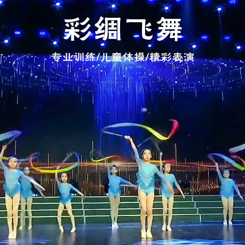 速发考带五级儿童服蹈道具彩绸飞舞演出舞彩带舞蹈道具彩级舞彩绸