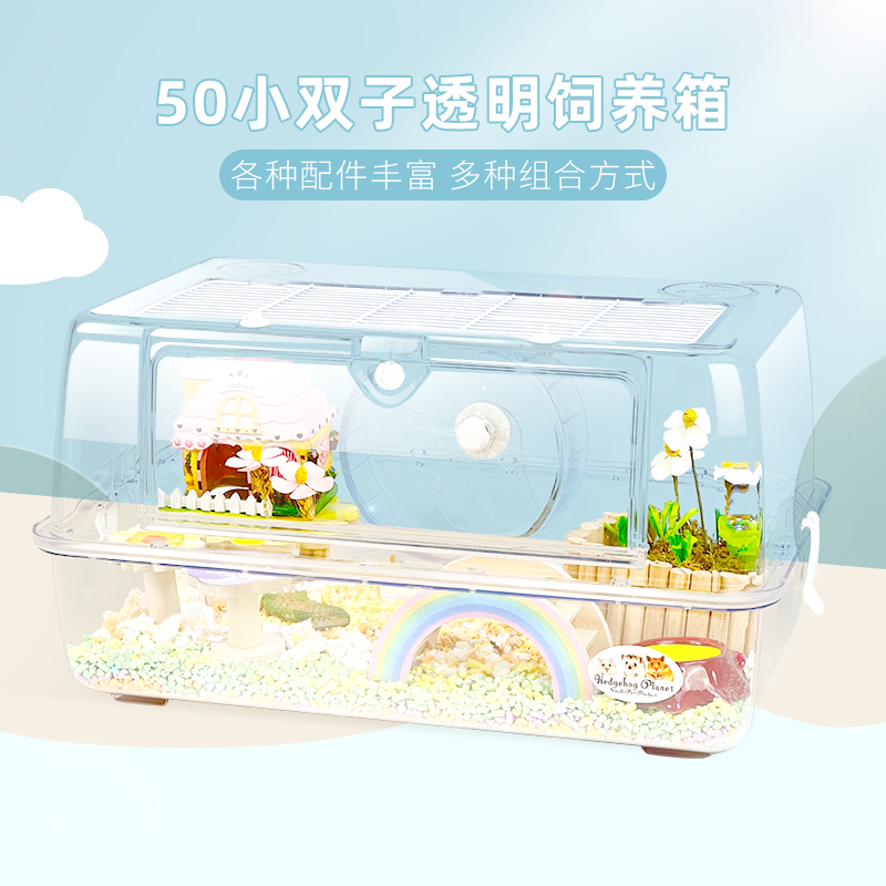 速发刺星球50小双子仓鼠笼子金丝熊芦丁鸡亚克力透明饲养箱鹦鹉育