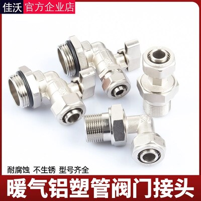 速发铝塑管1216暖气散热片活配16水0转1寸外丝直接接头6分弯头2管