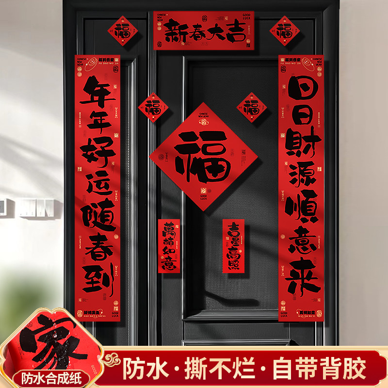 速发对联纸2025新款蛇年春节福字新联过春年家用高档贴意门创装饰