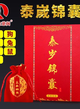 速发太岁锦220囊4年本龙狗牛兔礼盒福袋包十二生肖甲辰属命年李诚