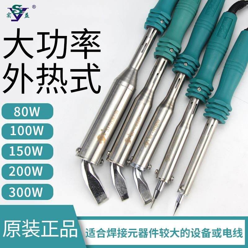 速发焊益外热式大功率电烙铁工业级电尖笔00wA实弯扁头80w100w电