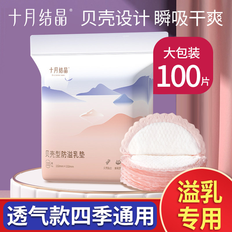 速发晶月期十防溢乳垫哺乳结产后一次性夏超薄款孕妇防漏奶乳贴溢