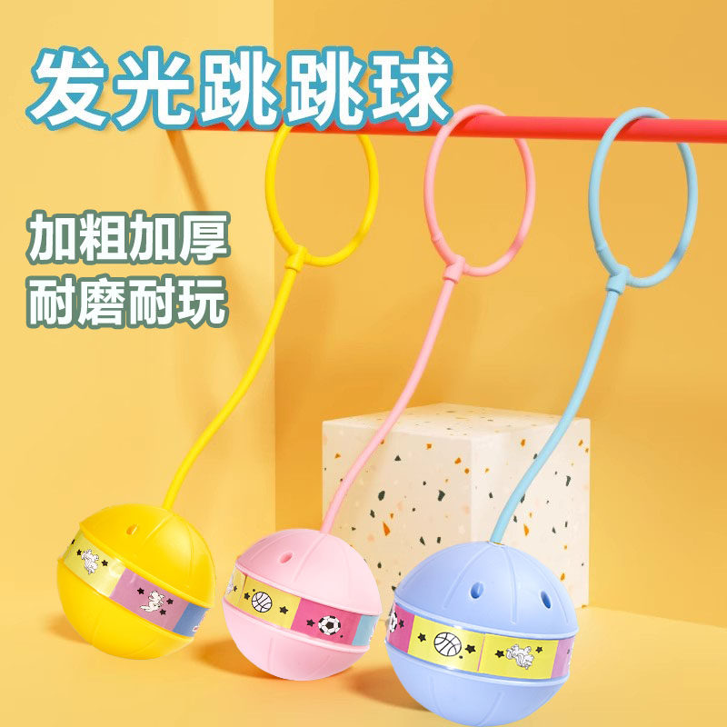 速发儿童发光跳跳球蹦蹦球脚环练脚球小孩感统训甩运用专动脚上呼