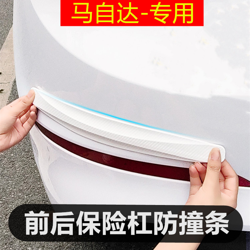 速发马自达昂克赛拉阿5兹XX-0/CC-8/CX-特汽车前后保险杠防撞条用