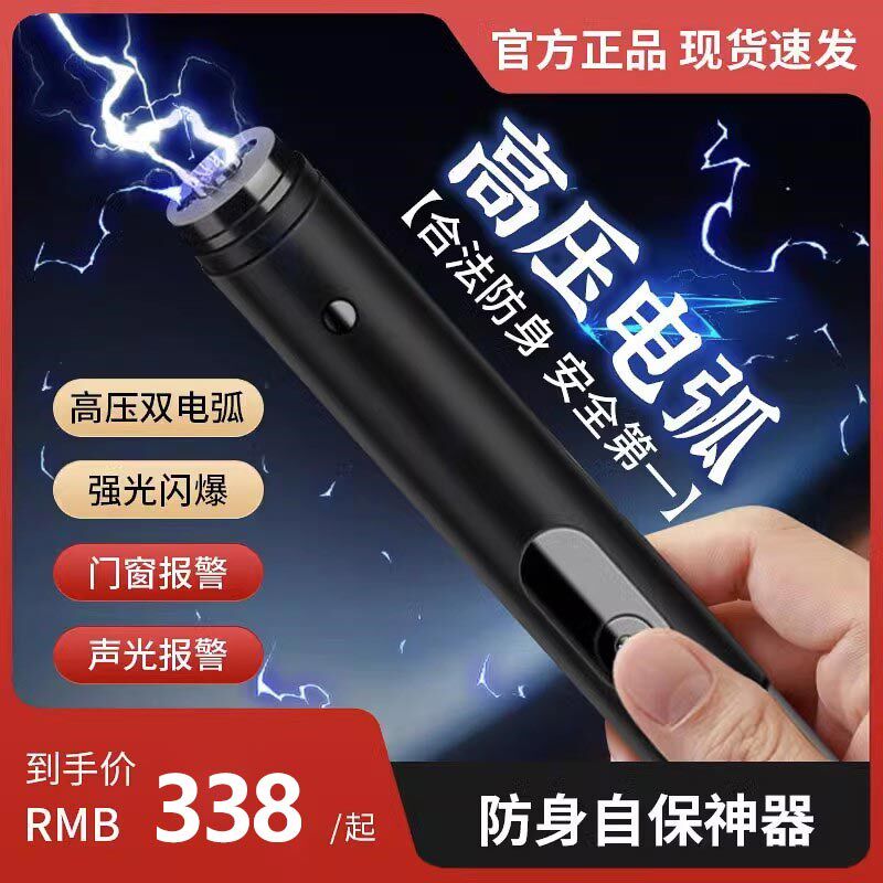 速发法器生多功能便携随身合神手电筒电弧棍棒