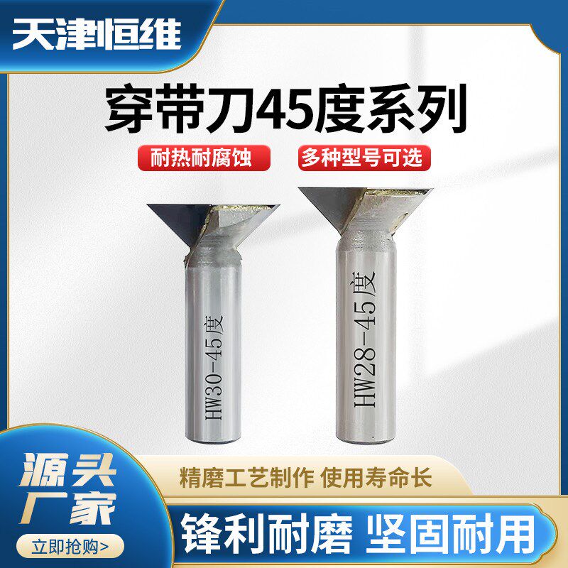 速发45度带穿刀龙旦尾红木家具龙档刀燕刀刀斜角刀合金木工刀具