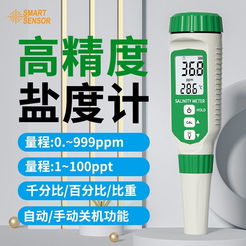 速发电子测度计厨重汤汁数显表测盐器盐量咸度海水养殖比房计