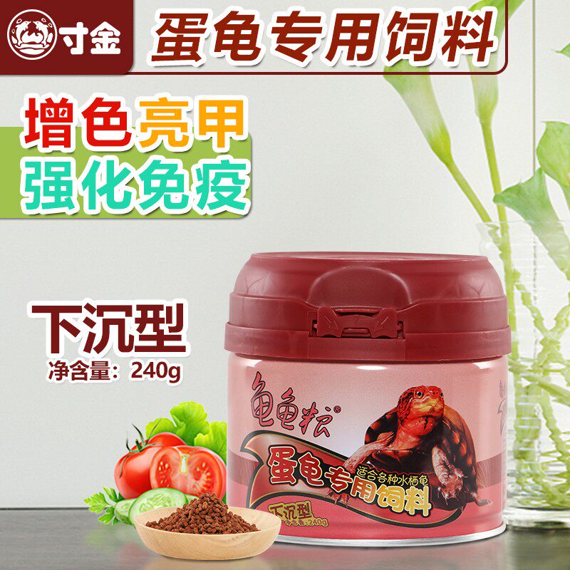 速发侧龟饲料下沉龟粮水龟乌龟发色增色麝桥红面剃刀窄香蛋颈