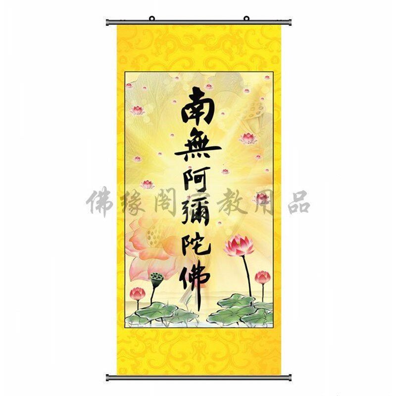 速发南无阿佛精弥字画 吉祥经字画 装饰陀品画 禅佛装饰画 茶楼画