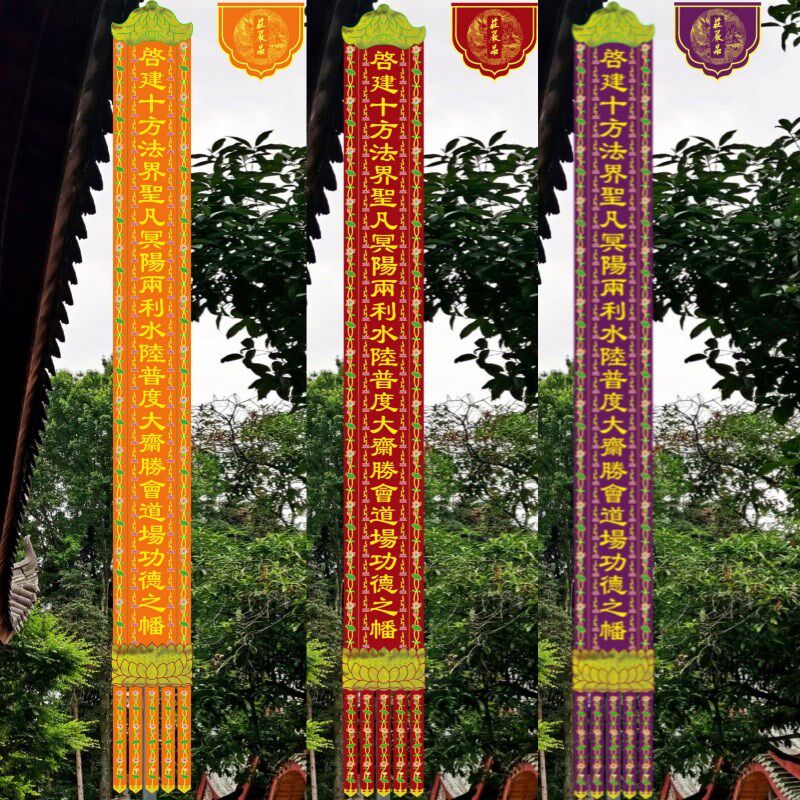 速发横批竖联对联可幡缎刺绣水陆幡佛幡挂贡平米字一条价