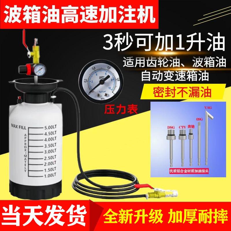 速发气动加油器齿轮油加注器波箱油加油机汽车手自动变速箱油加注