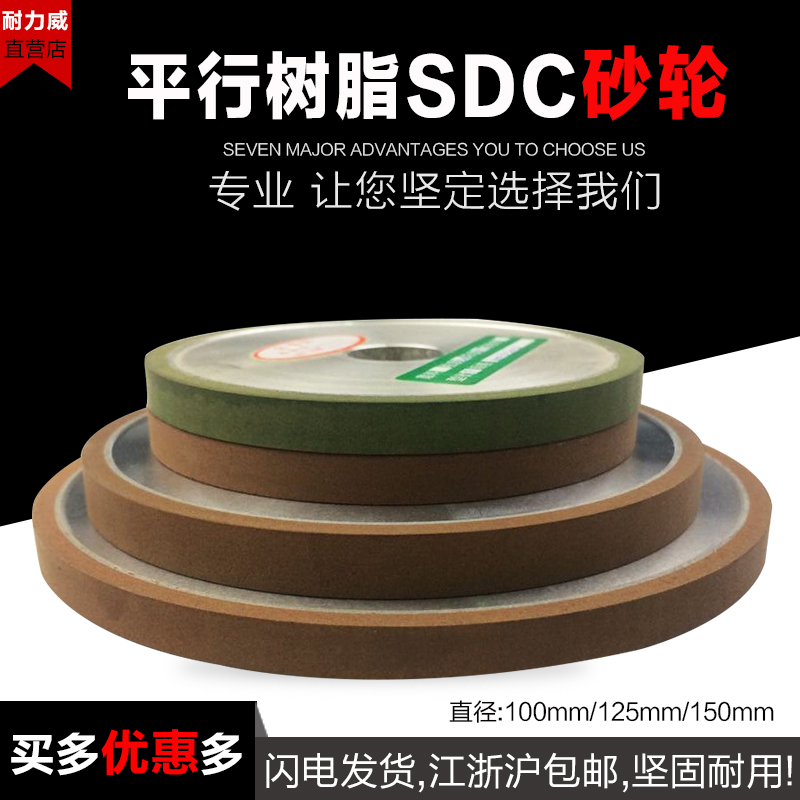 速发树脂金刚石平行砂轮片刀面磨床钨钢平S砂轮浓7度5%磨刀机砂轮