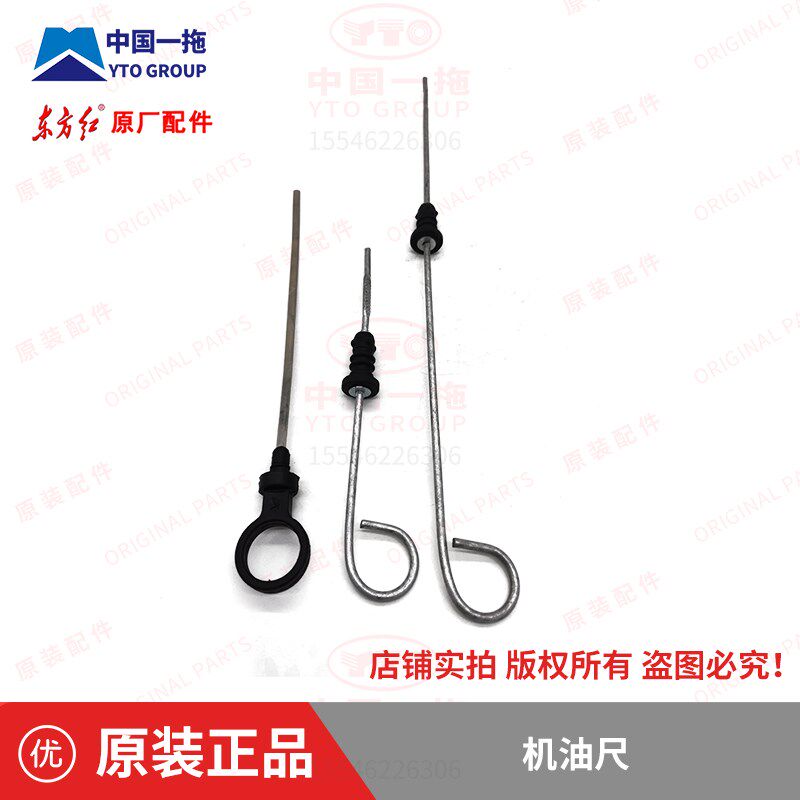 速发一拖拖拉机配柴机油件标尺