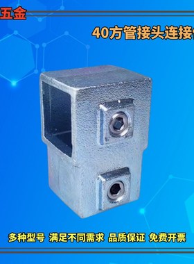 速发方通免0x40管钢方方连接件4焊固定件快速加厚直角卡扣铸铁DI