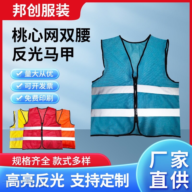 速发工地安全马甲桃反网腰双心光衣交通环卫反光服