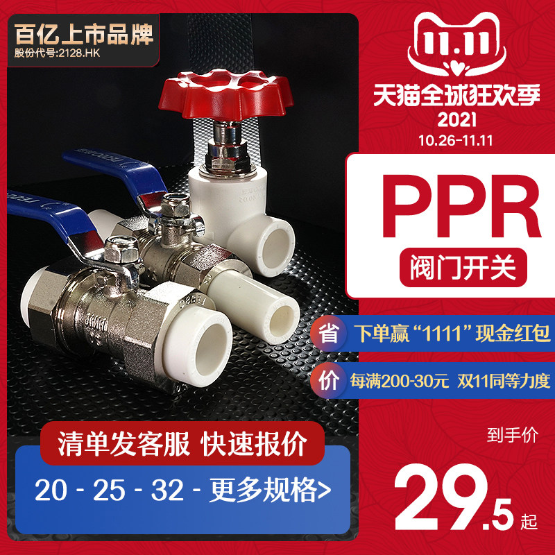 速发4塑门pr冷热水管配件20 25 2截止阀联分6分1寸双活接球阀p止