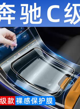 速发0士C26宾L内饰保膜护C200L车内装饰用品大全中控改装件屏幕钢