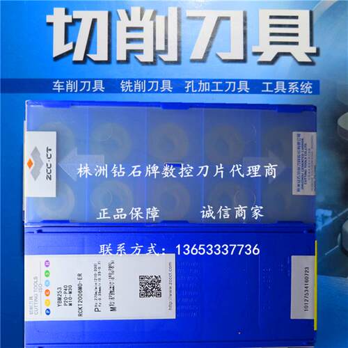 现货株洲数控刀片RT2006MO-ER/DM YBM25L3/YBC301/YBM251