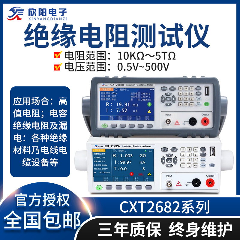 速发欣CX试2682A绝线测T仪CXT268A/B高阻计缘圈马达测试