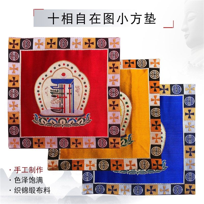 速发佛具用品禅相用品修传内堂绣品布艺装饰十藏自在图佛具防滑垫