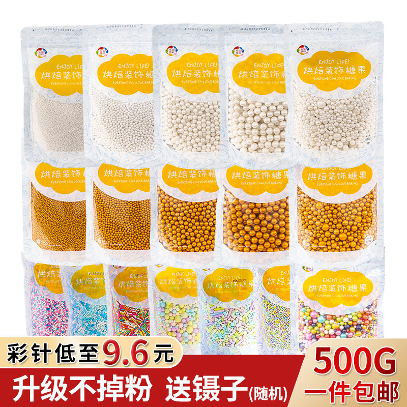 速发500g烘焙蛋糕装饰糖珠金色银珍冰淇淋甜甜圈装饰糖彩珠七彩珠