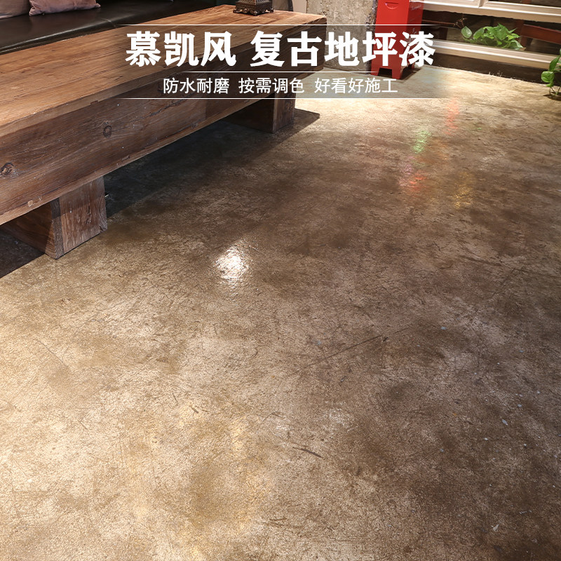 速发复古地坪漆仿漆古做旧涂板漆环氧树脂地坪漆亮光水泥艺术树脂