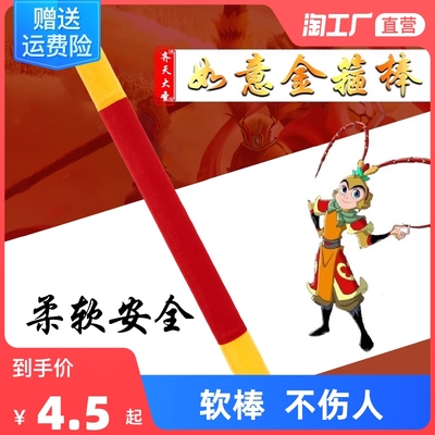 速发金箍棒儿童玩具齐天大圣非伸缩毛绒软棒海绵安全表演道具