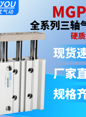 速发三轴气缸薄型带导杆mgpm缸径12/1//20/25/2/40/5606行程75