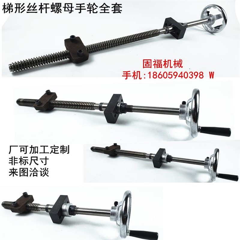 速发精手丝杆螺母手轮螺梯形丝杆铜母 丝杆套装 全套 密摇升降丝