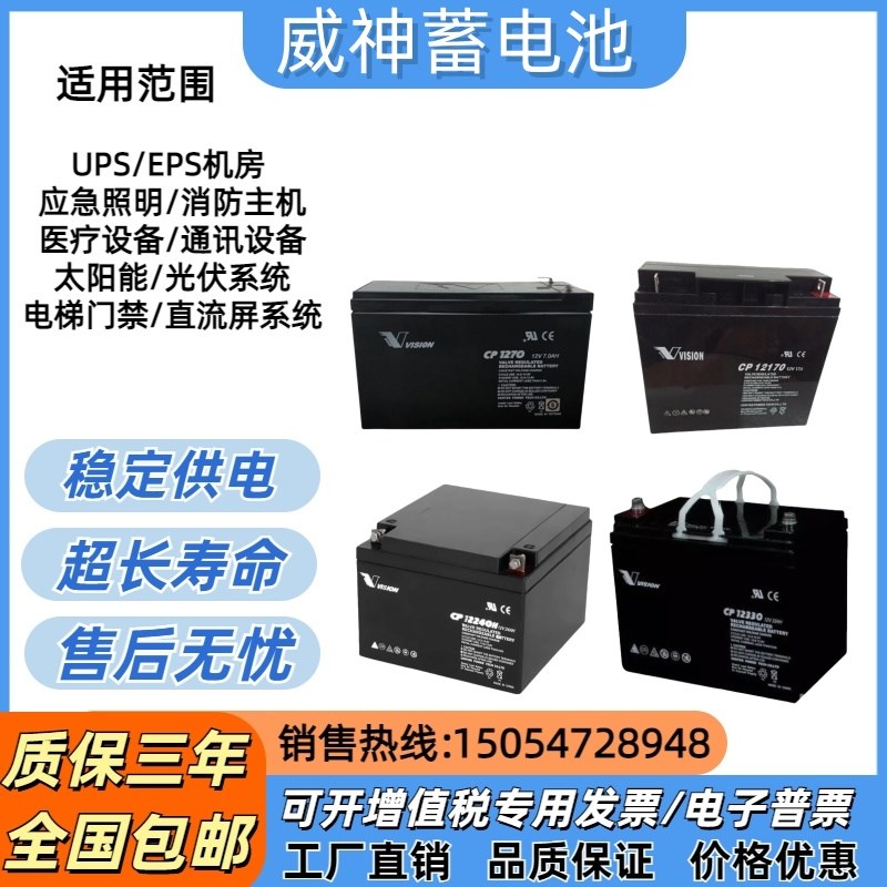 速发VISIO5神蓄12V7AHAH5AH2CP1270/12威0H/12120/120/1 170