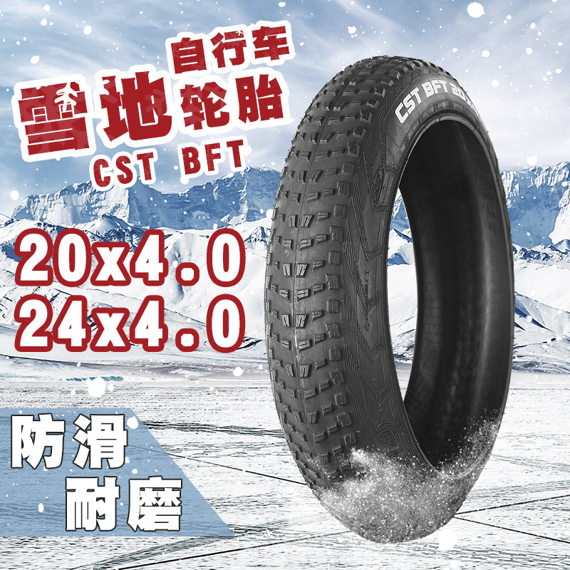 速发自行车内雪地沙滩车尺寸22X0.4/24X .0426X4.80防滑胎