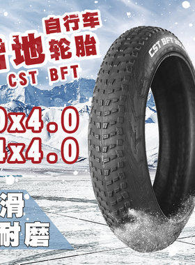 速发自行车内雪地沙滩车尺寸22X0.4/24X .0426X4.80防滑胎