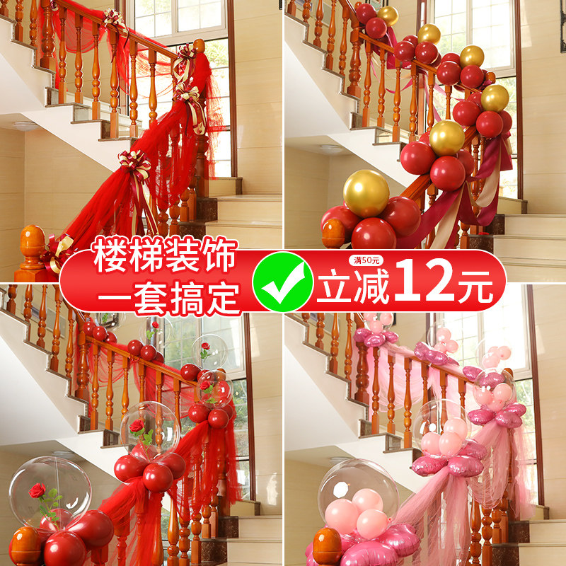 速发楼梯结婚装饰婚房布置套装扶手婚礼婚大备婚用品庆全拉气花球