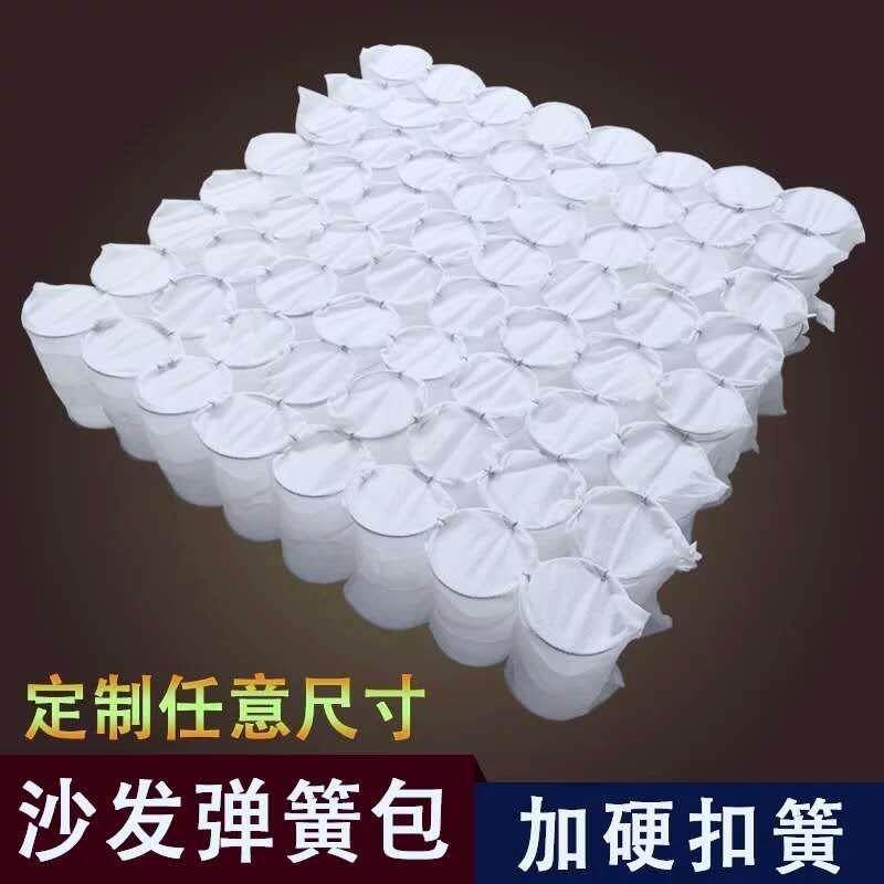 速发沙发坐簧包加座加固独立袋装弹簧弹垫沙弹簧硬包椅垫弹簧家用