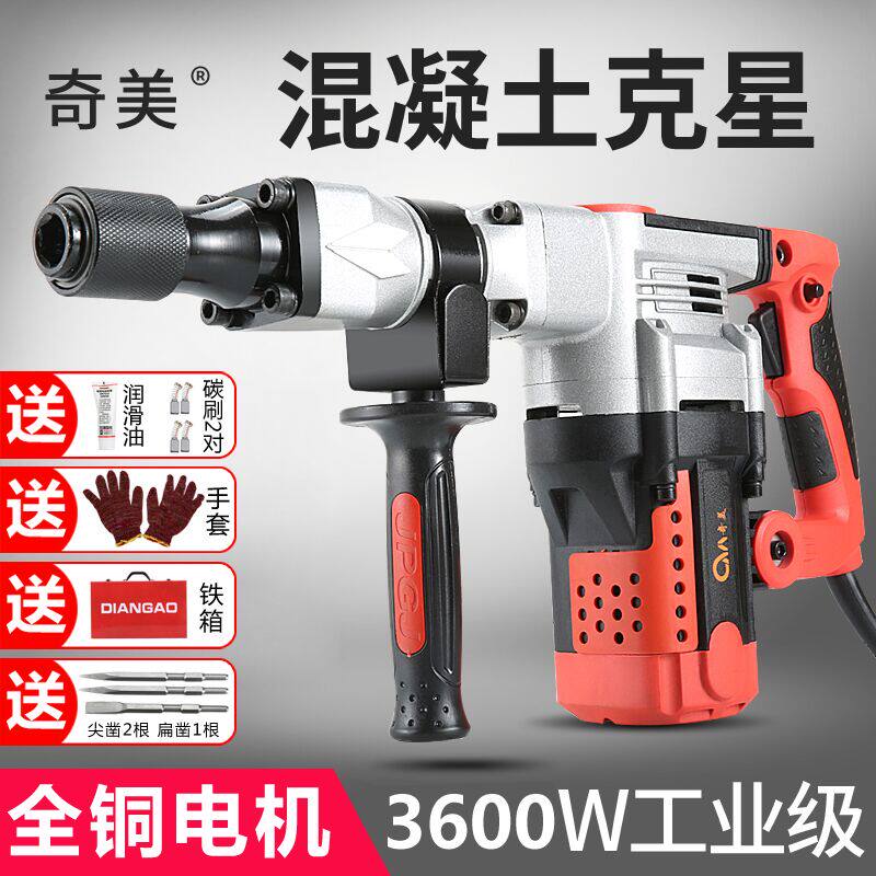 速发电镐工业拆大镐率电功单用打混凝土级墙电搞家用多功能大电稿