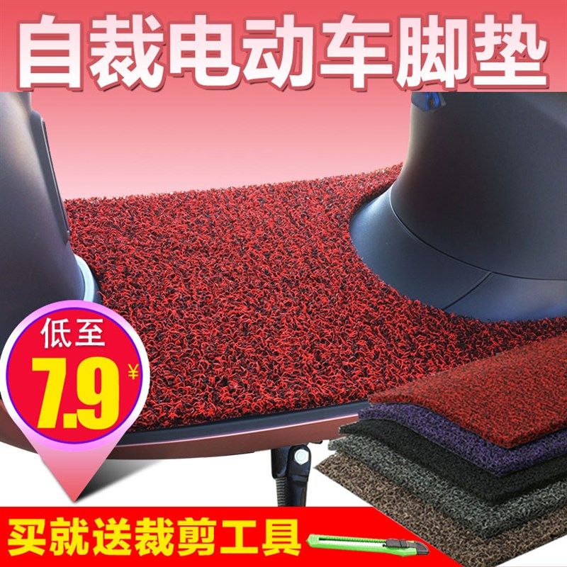 速发电动车踏板圈摩垫脚托车垫子电动脚车踩垫丝车自剪防水脚垫