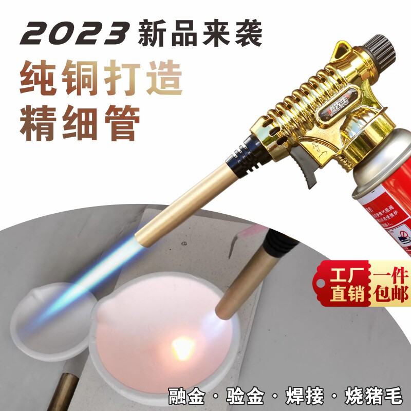 速发喷火烧高温小金小型喷火枪猪毛火焰喷枪烤枪点火器家用融焊枪