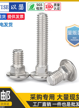 速发04不锈钢马车螺半丝圆头方m螺栓货架螺丝螺栓M4M5M6M8M10