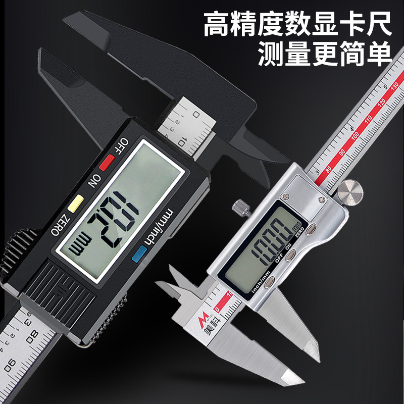 速发游电游标卡尺高精度显子游标尺珠宝数边卡尺文玩测量尺珠