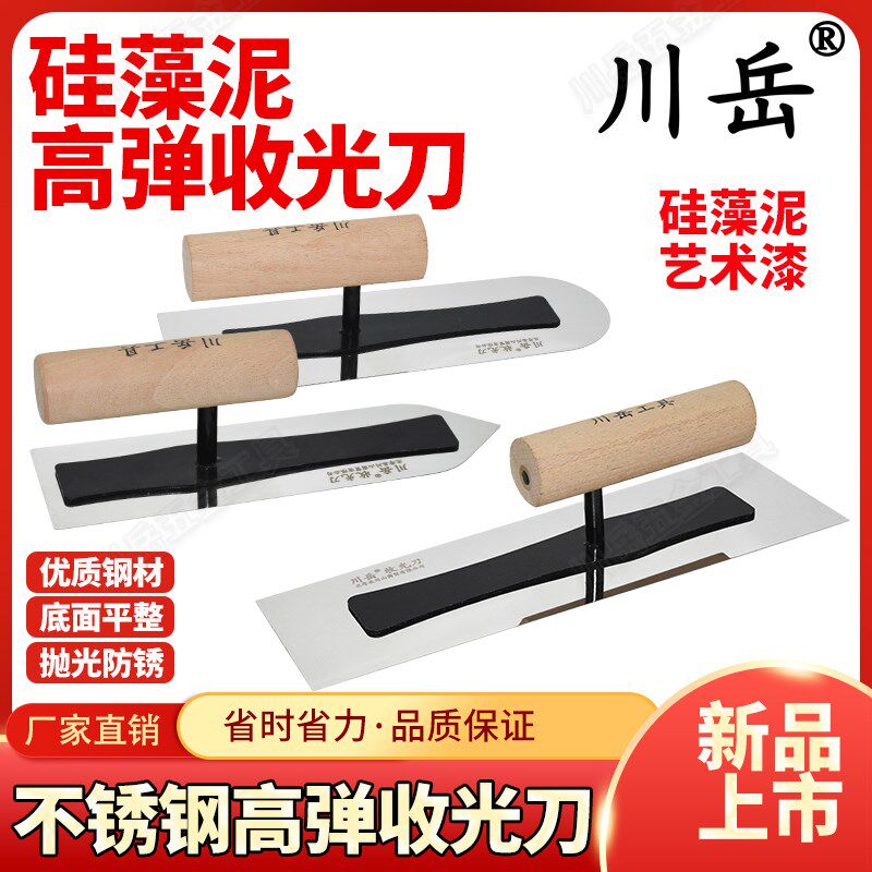 速发硅藻泥收光刀不锈钢术灰漆打底刮腻子抹子无钉批墙抹艺刀