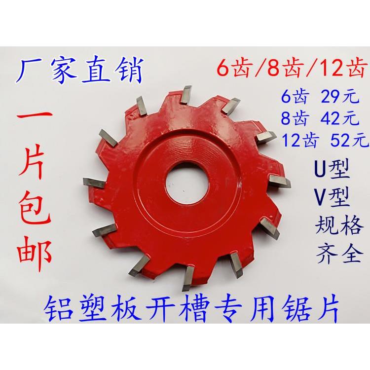 速发8邮0度专业铝塑板成型1VU6包刀2齿折边圆底开槽切割用电锯片