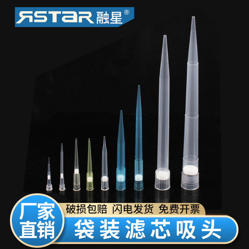 速发l头移液器滤芯吸头带滤芯吸头大龙枪移液器吸头10u0滤芯2l0u