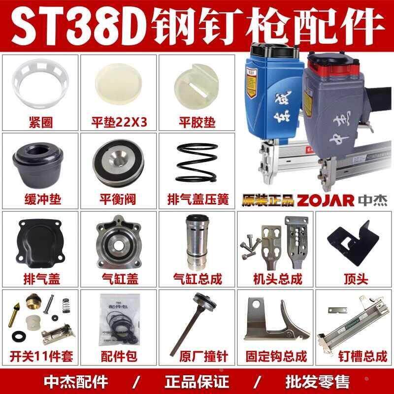 速发ST8钢钉枪配件维修冲撞针缓垫包弹夹扳柄开关缸盖平衡阀