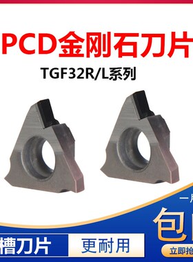 速发TGF2R/LCP D金刚石卡刀槽刀片切槽刀粒切断簧片三角槽刀头