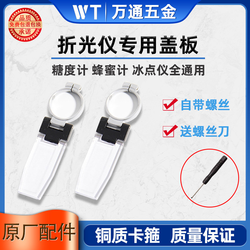 速发手持折光仪糖仪计盖板蜂度波美度计盐蜜计冰点度酒度计配件进