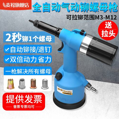 速发福麦气动拉铆螺母枪全自动拉拉枪铆钉枪不锈钢六角盲孔拉姆铆