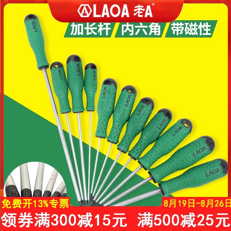 速发老A长中孔梅花螺丝刀T20T801TT15T25T0T40加带内六角花型螺丝