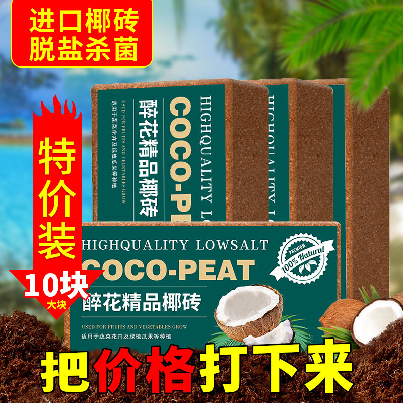 速发椰砖营糠土养花通用型养盐种植椰壳砖台种菜土壤大块耶脱砖